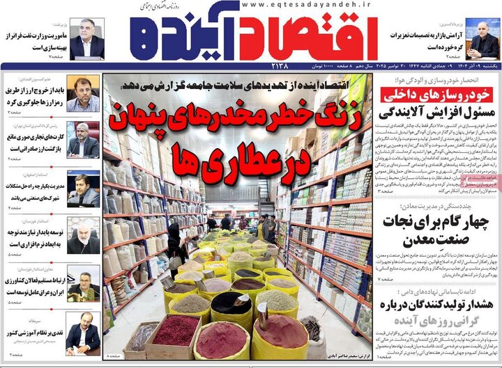 روزنامه اصفهان