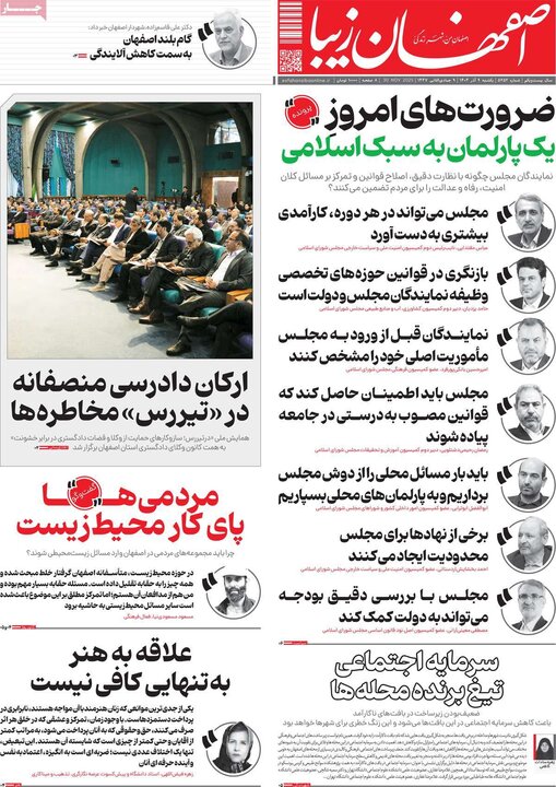 روزنامه اصفهان