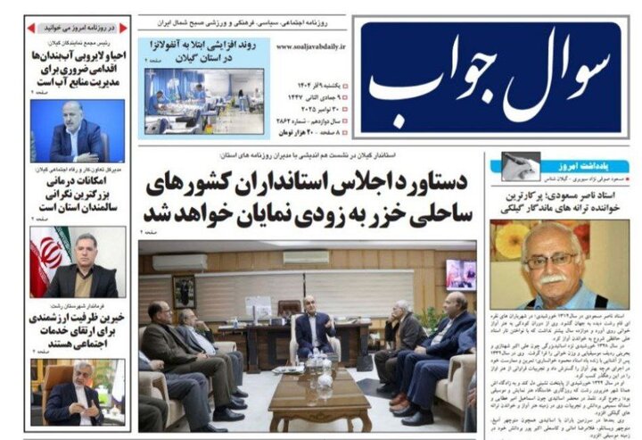 صفحه اول روزنامه های گیلان