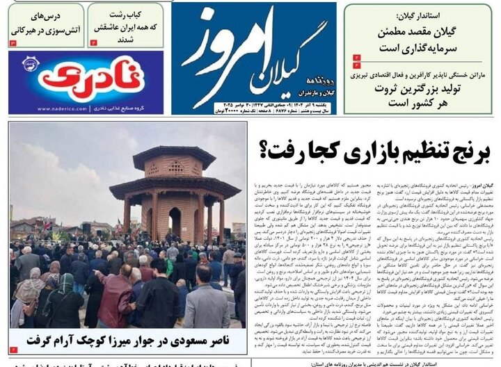 صفحه اول روزنامه های گیلان