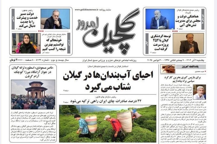 صفحه اول روزنامه های گیلان