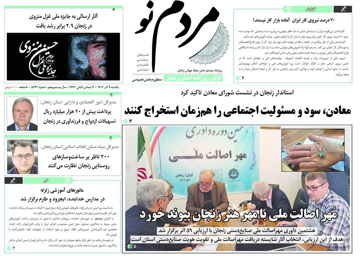 روزنامه های زنجان