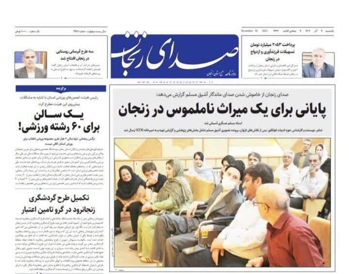 صفحه اول روزنامه های زنجان