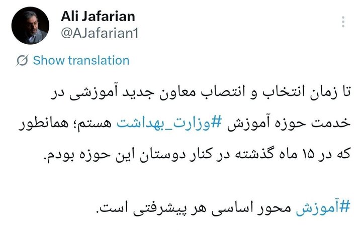 علی جعفریان: تا انتصاب معاون جدید آموزشی جدید در حوزه آموزش هستم