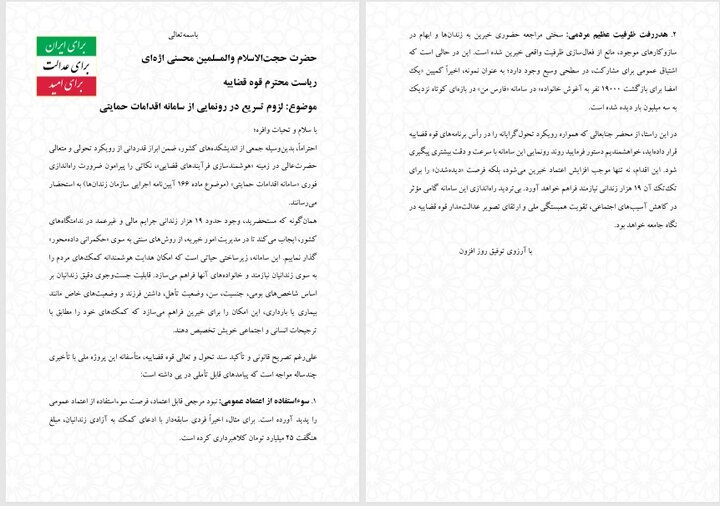 سامانه حمایت از زندانیان مالی رونمایی شود