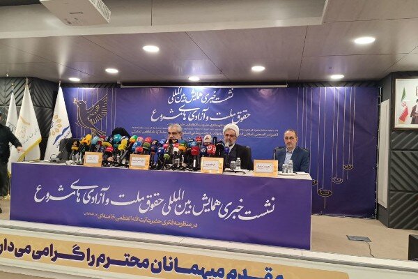 آغاز نشست خبری همایش آزادی های مشروع در منظومه فکری آیت‌الله خامنه‌ای