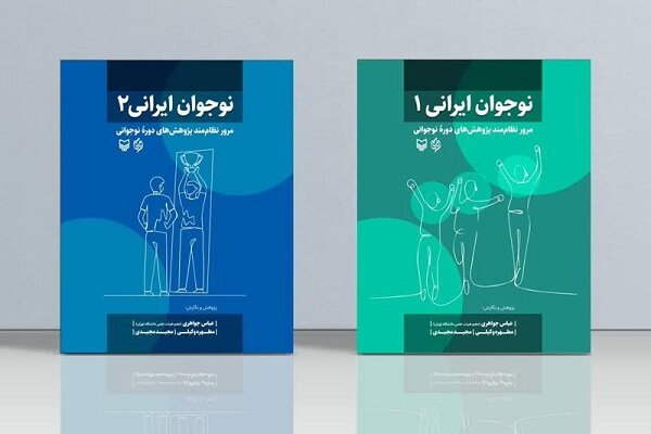 نوجوان،جلد،پژوهش،ايراني،كتاب،نوجواني،نگارش،بهاي،سلامت