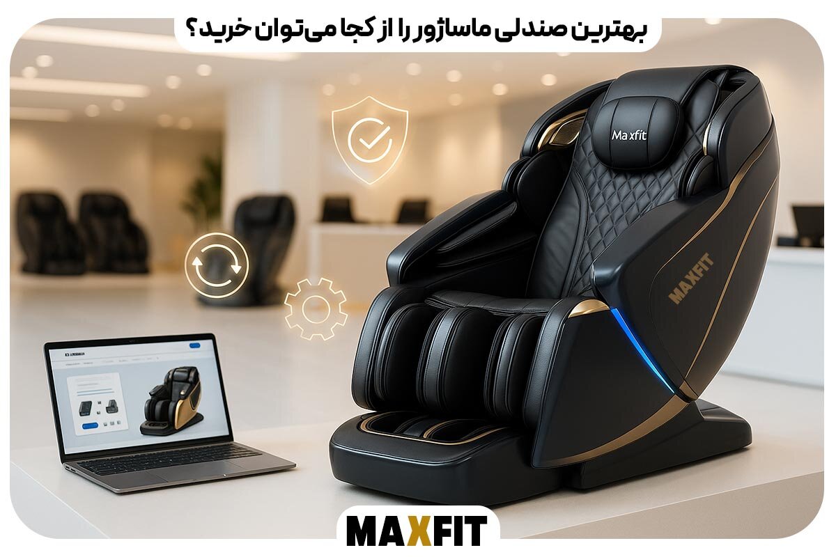بررسی میدانی روند استفاده از صندلی‌های ماساژ خانگی در ایران