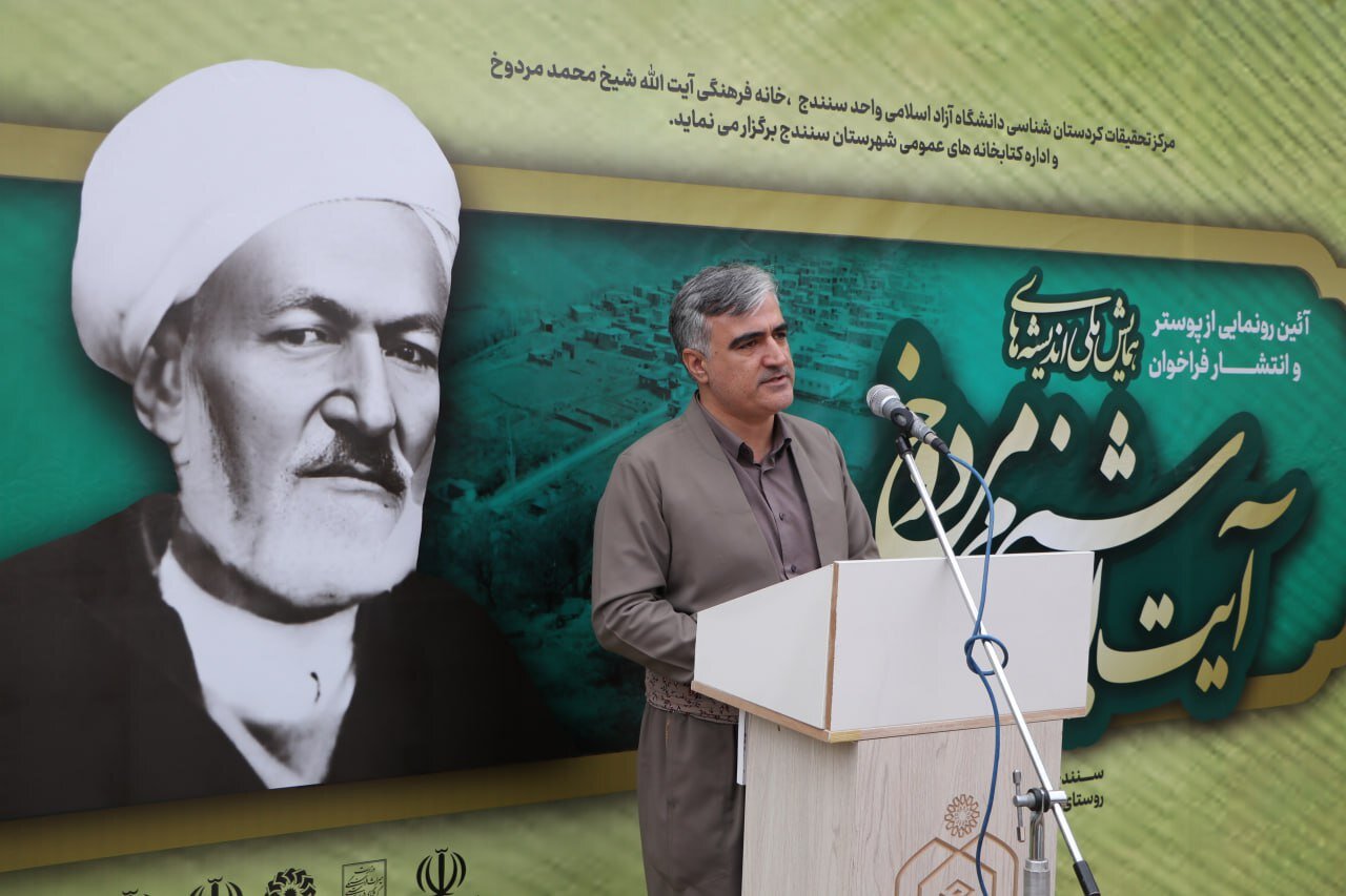 سجادی: شناساندن میراث علمی آیت‌الله مردوخ فرصتی برای توسعه گردشگری است