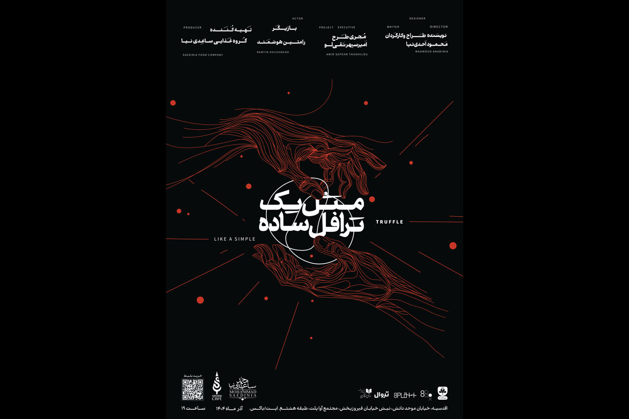 «مثل یک ترافل ساده» به روی صحنه میآید – خبرگزاری مهر | آخرین اخبار ایران و جهان «مثل یک ترافل ساده» به روی صحنه میآید – خبرگزاری مهر | آخرین اخبار ایران و جهان