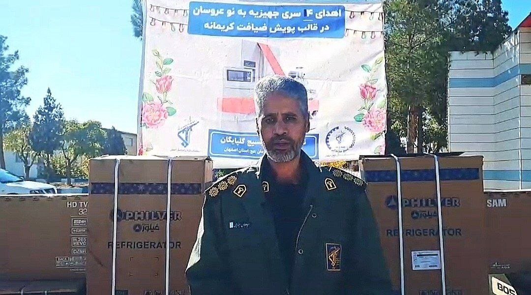 توزیع ۴ سری جهیزیه دو میلیارد ریالی در گلپایگان توسط سپاه