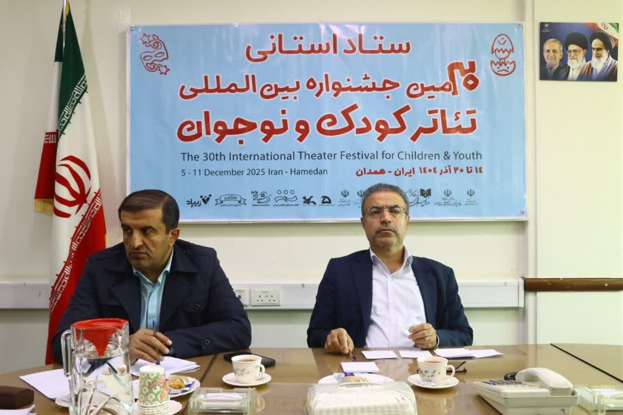 همدان میزبان جشنواره بین‌المللی تئاتر کودک و نوجوان در پاییز پررویداد