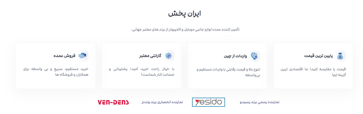 ایران پخش؛ اولین واردکننده لوازم جانبی موبایل یسیدو در ایران