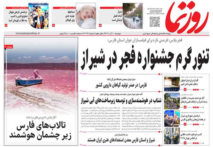 روزنامه های فارس