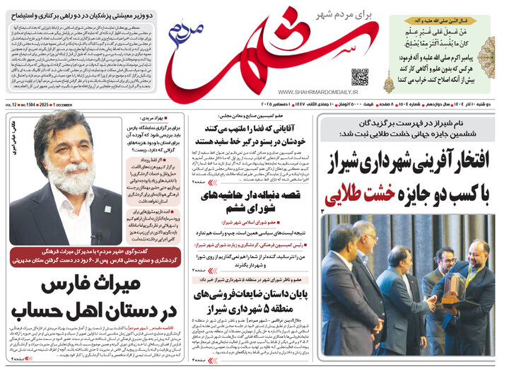 روزنامه های فارس