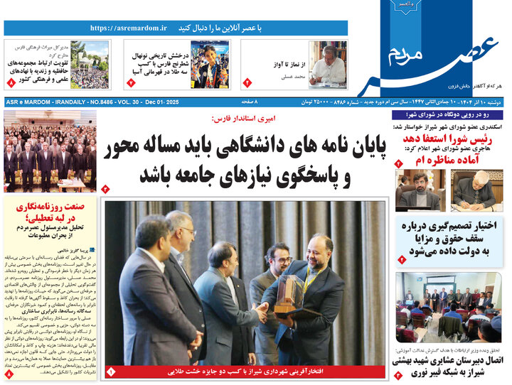 روزنامه های فارس