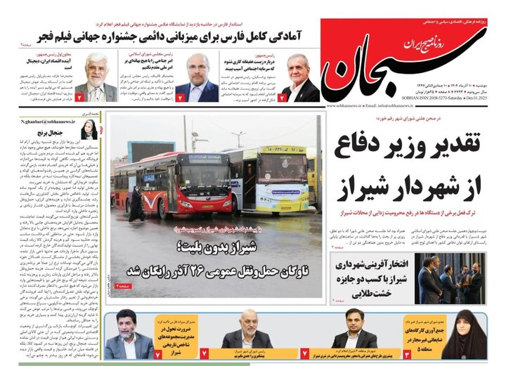 روزنامه های فارس