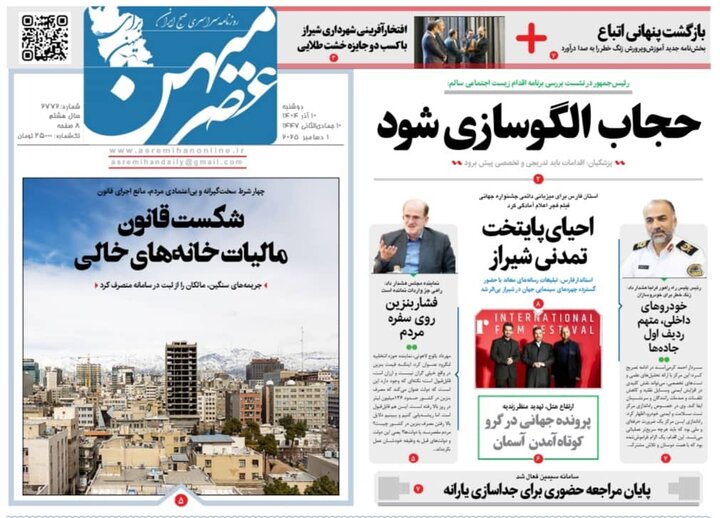 روزنامه های فارس