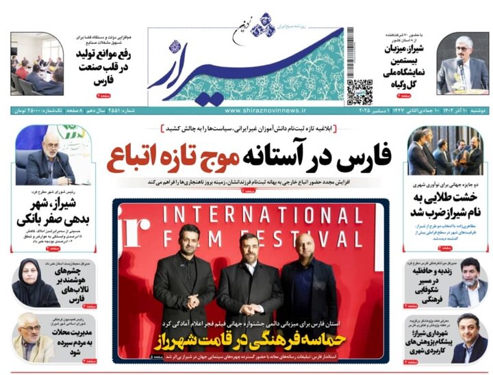 روزنامه های فارس