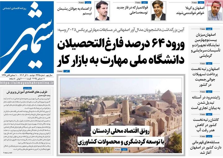 روزنامه‌های اصفهان