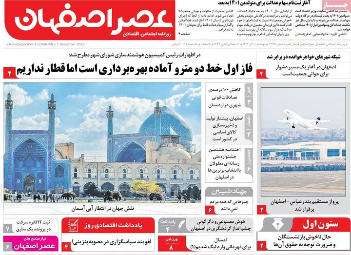 روزنامه‌های اصفهان