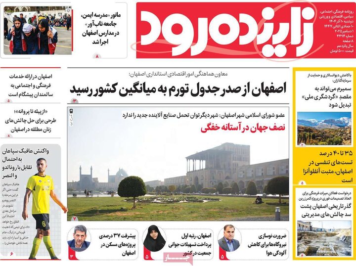 روزنامه‌های اصفهان