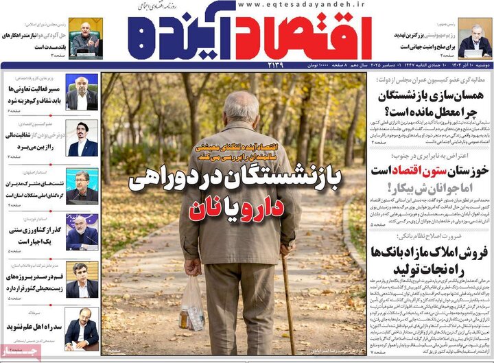 روزنامه‌های اصفهان