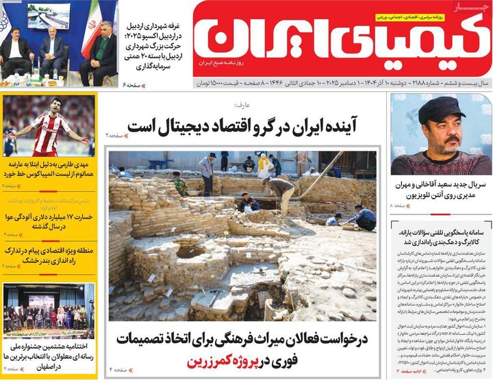 روزنامه‌های اصفهان