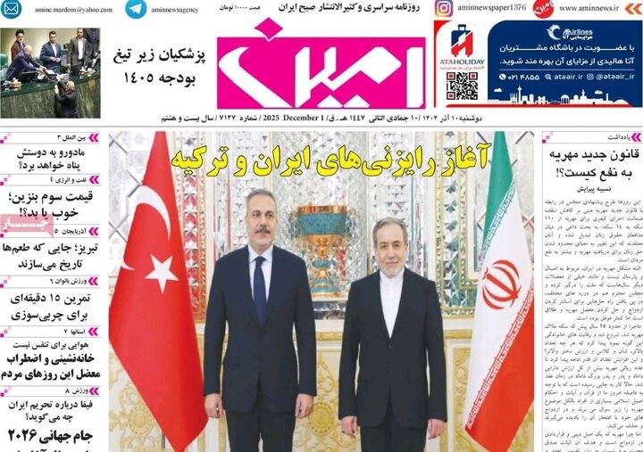 روزنامه های آذربایجان‌شرقی