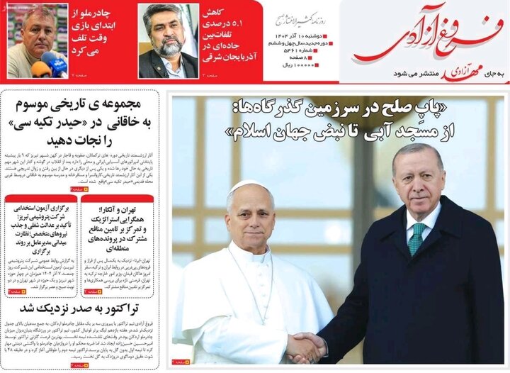 روزنامه های آذربایجان‌شرقی