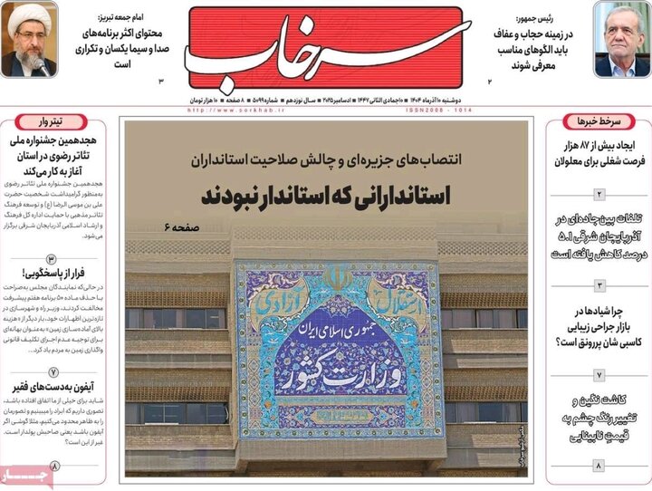 روزنامه های آذربایجان‌شرقی