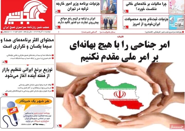 روزنامه های آذربایجان‌شرقی