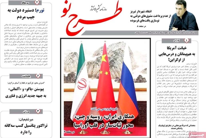 روزنامه های آذربایجان‌شرقی