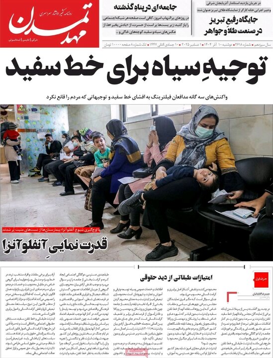 روزنامه های آذربایجان‌شرقی