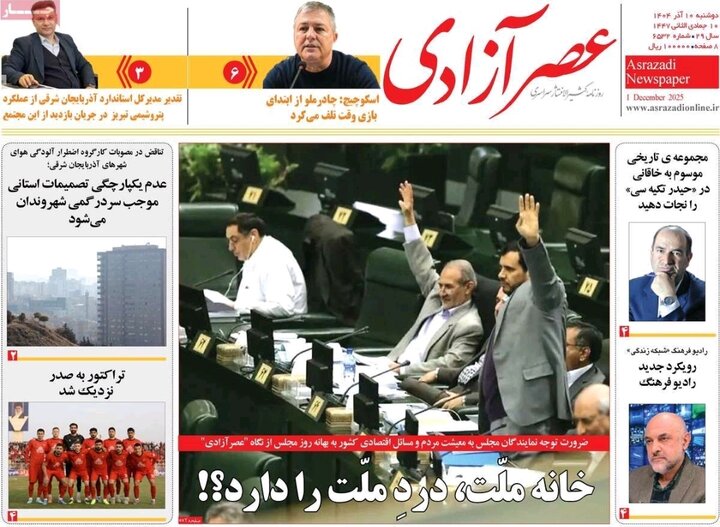 روزنامه های آذربایجان‌شرقی