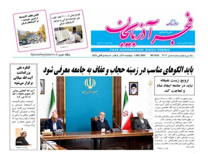 روزنامه های آذربایجان‌شرقی