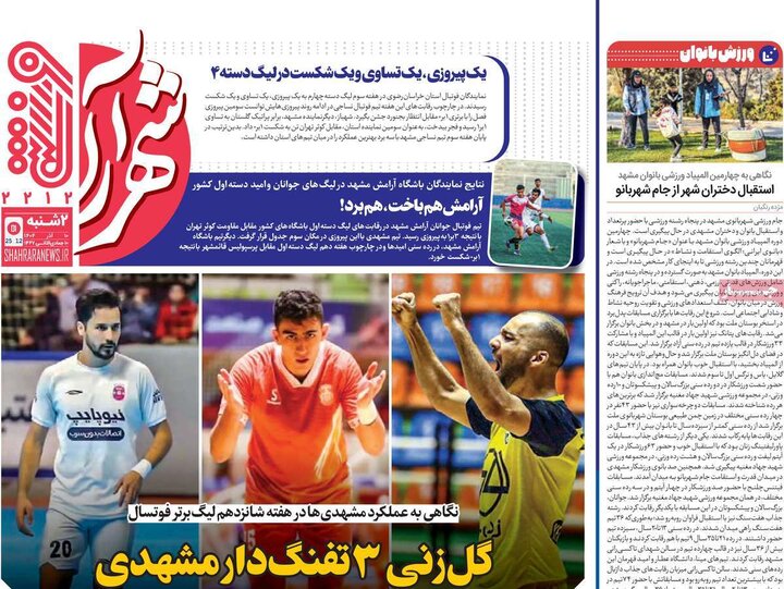 روزنامه های ورزشی 10 اذر