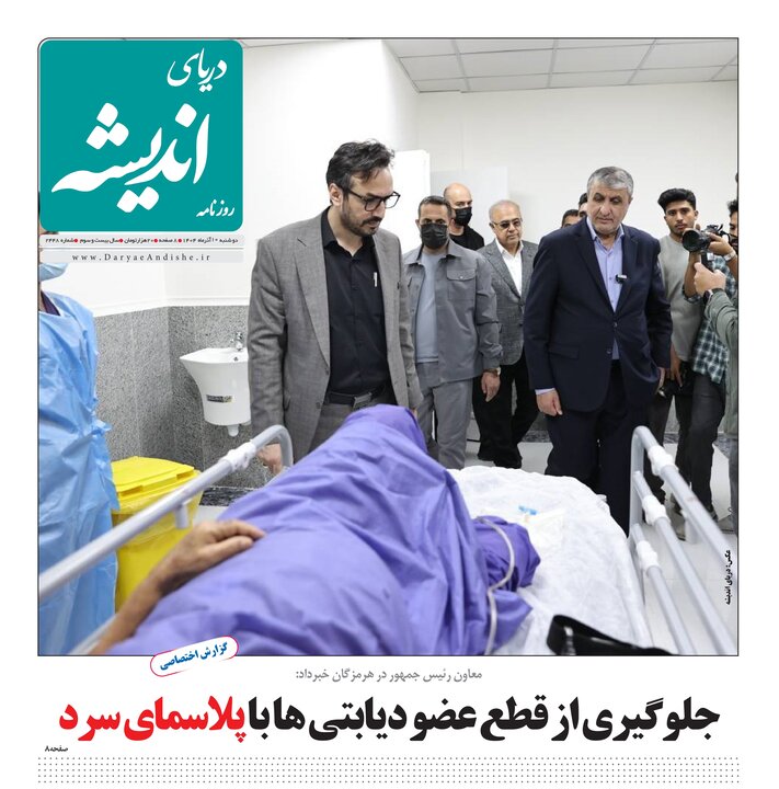 صفحه نخست روزنامه های هرمزگان روز دوشنبه ۱٠ آذرماه