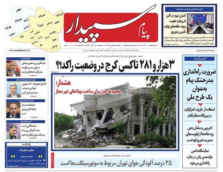 روزنامه های البرز