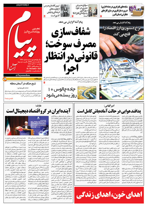 روزنامه های البرز