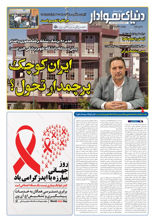 روزنامه های البرز