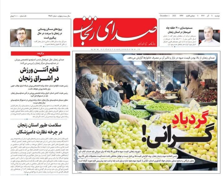 صفحه اول روزنامه های زنجان