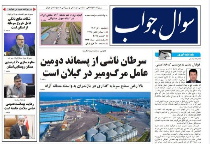 صفحه اول روزنامه های گیلان