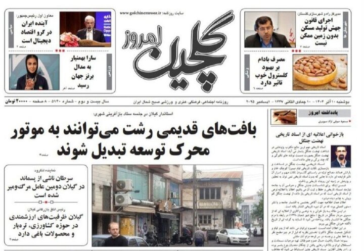 صفحه اول روزنامه های گیلان