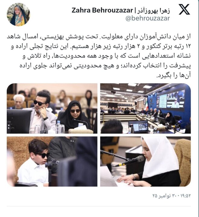 رتبه های برتر کنکور در میان معلولین نشانه تجلی اراده در محدودیت است