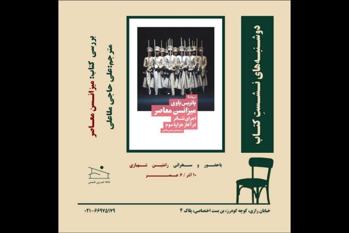 «میزانسن معاصر» بررسی میشود «میزانسن معاصر» بررسی میشود