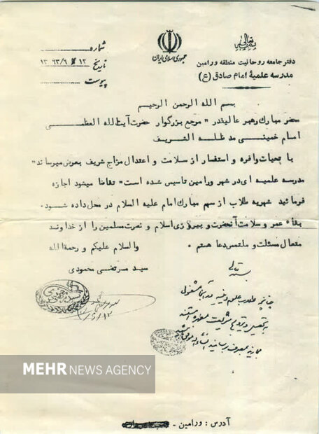 جازه نامه آیت‌الله محمودی از حضرت امام خمینی رحمت الله علیه جهت صرف وجوهات شرعیه برای شهریه طلاب حوزه علمیه امام صادق علیه السلام ورامین