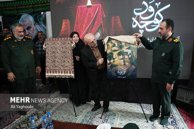 مستند "کوچه ور" رونمایی شد