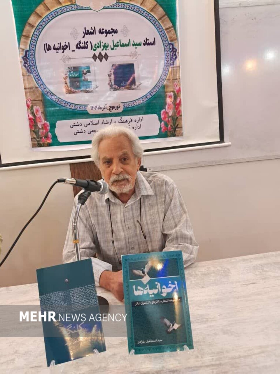 مجموعه «اخوانیهها» رونمایی شد