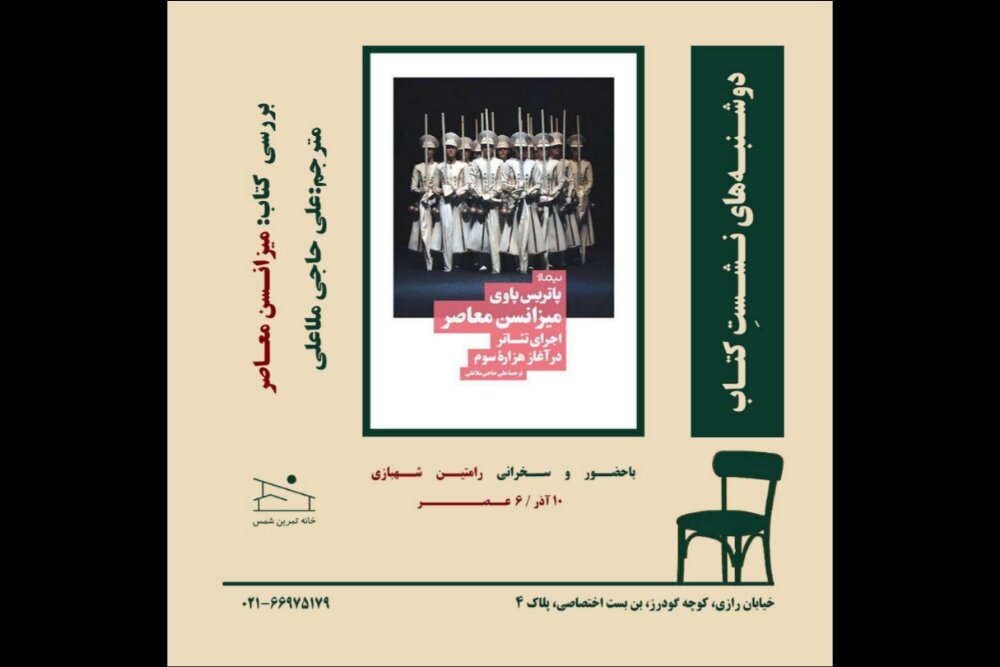 شمس،تمرين،خانه،برگزار